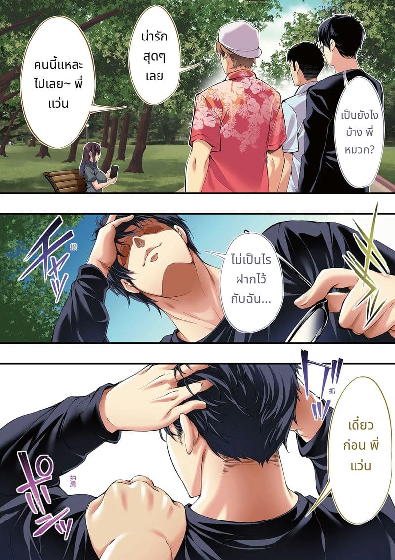 นักเดินทางฮิโรชิม่าโดนข่มขืนหมู่